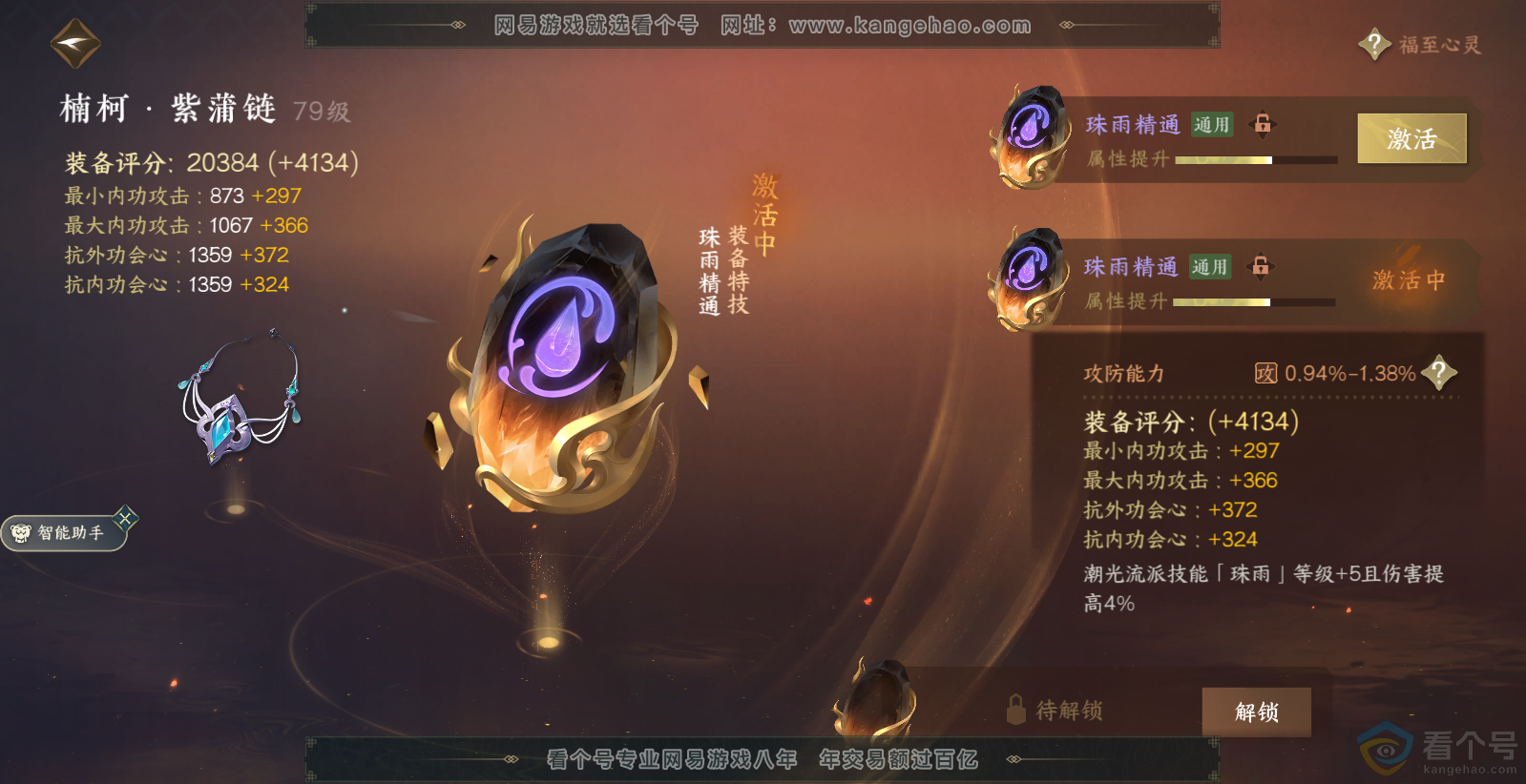 NSH313822逆水寒手游账号详情图26 NSH313822逆水寒手游账号详情图26
