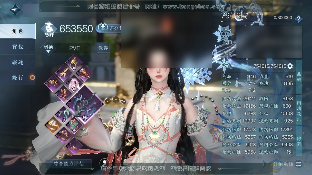 NSH313823逆水寒手游账号详情图2 NSH313823逆水寒手游账号详情图2