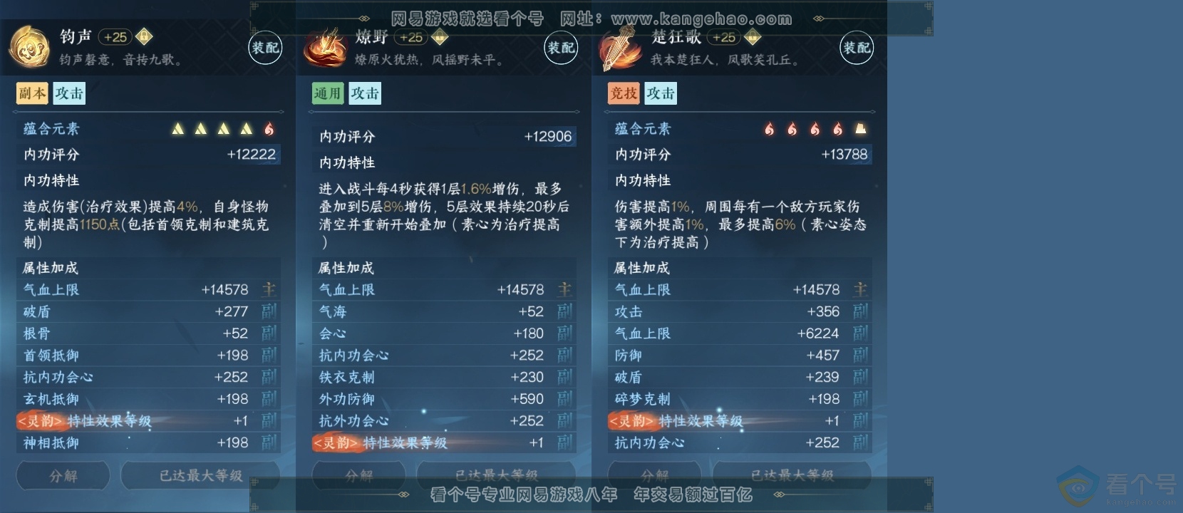 NSH313823逆水寒手游账号详情图23 NSH313823逆水寒手游账号详情图23