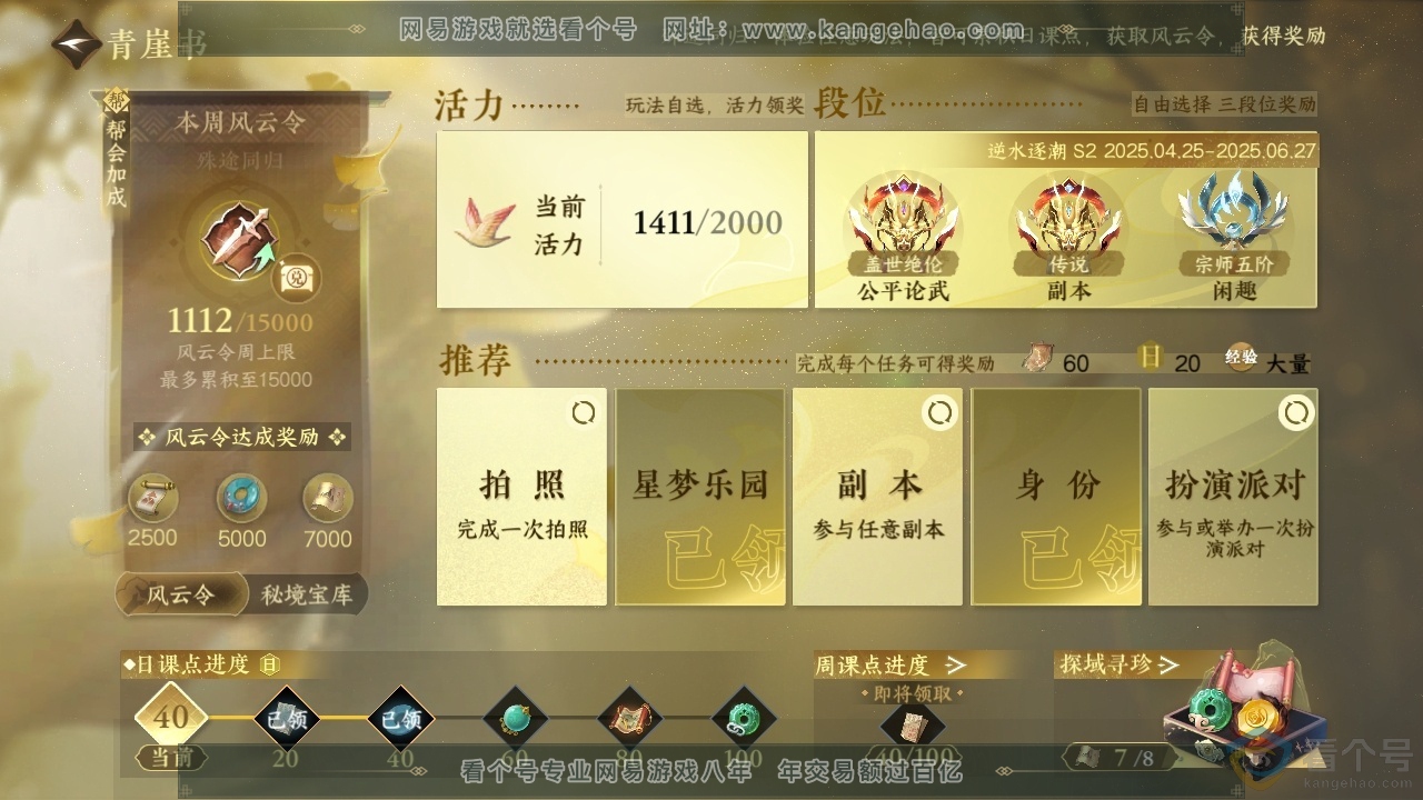 NSH313823逆水寒手游账号详情图22 NSH313823逆水寒手游账号详情图22