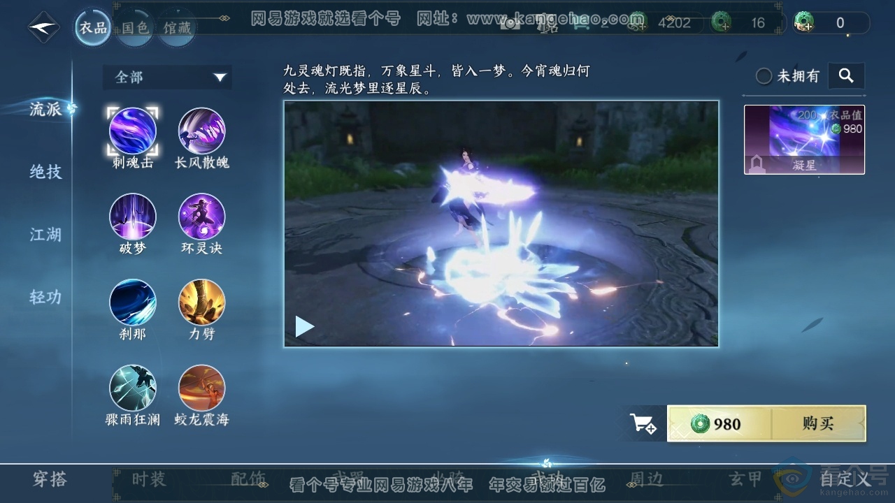 NSH313823逆水寒手游账号详情图34 NSH313823逆水寒手游账号详情图34