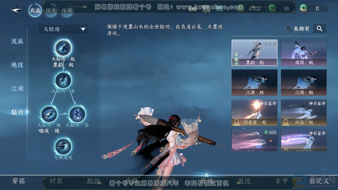 NSH313823逆水寒手游账号详情图35 NSH313823逆水寒手游账号详情图35