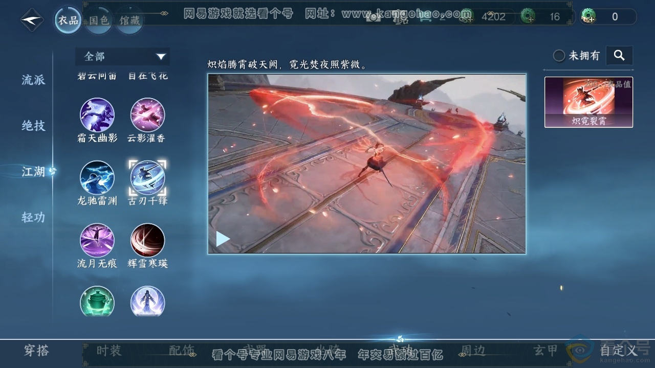 NSH313823逆水寒手游账号详情图33 NSH313823逆水寒手游账号详情图33