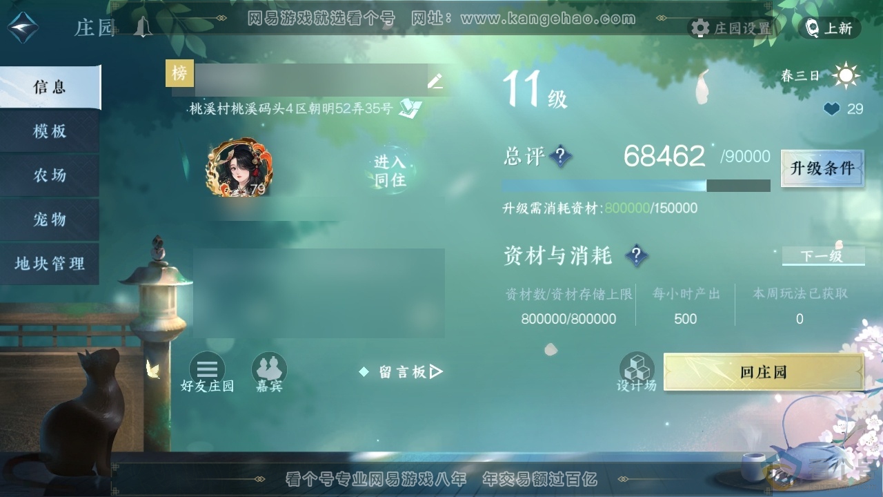 NSH313823逆水寒手游账号详情图44 NSH313823逆水寒手游账号详情图44