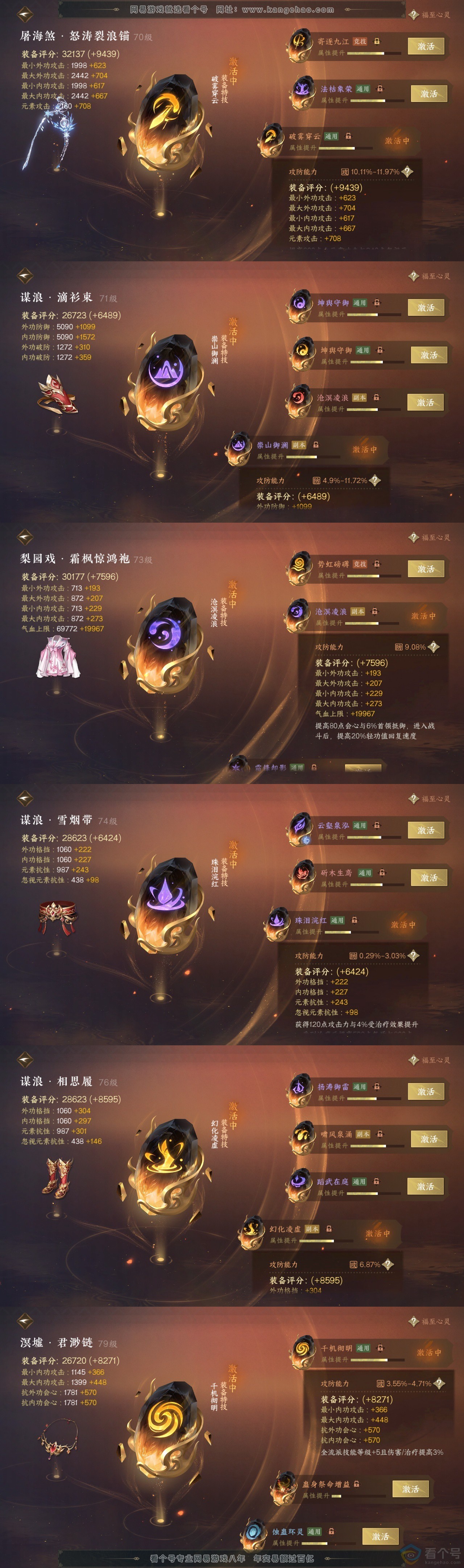 NSH313823逆水寒手游账号详情图37 NSH313823逆水寒手游账号详情图37