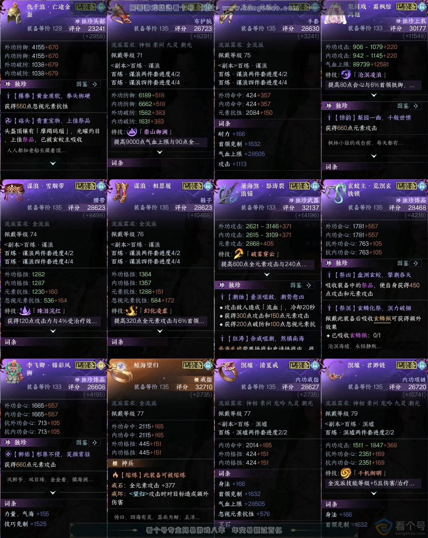 NSH313823逆水寒手游账号详情图43 NSH313823逆水寒手游账号详情图43