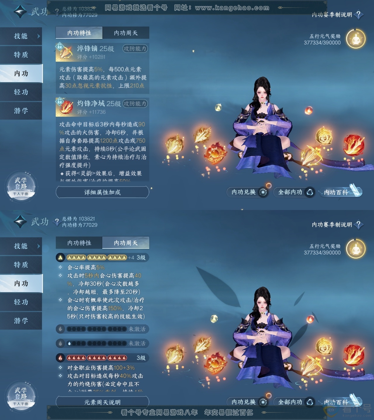 NSH313823逆水寒手游账号详情图39 NSH313823逆水寒手游账号详情图39