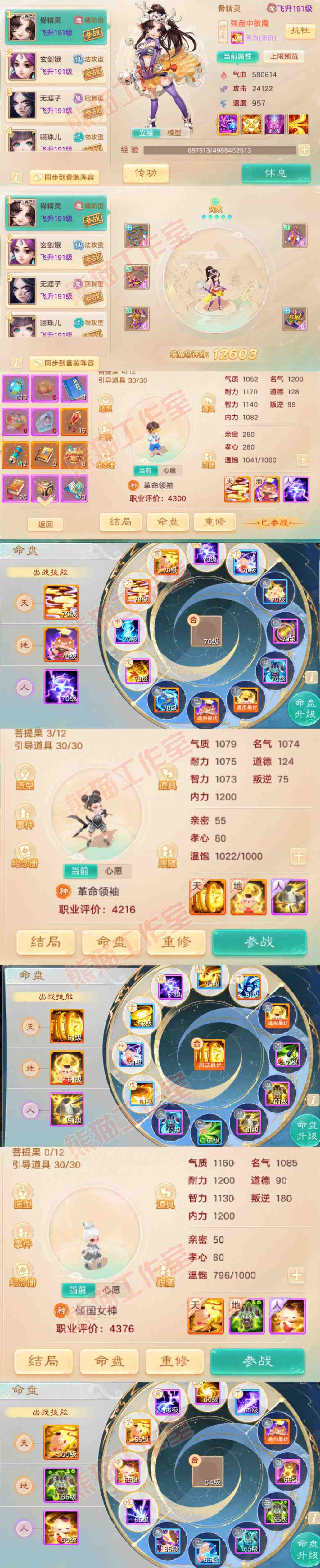 65874大话西游账号详情图11