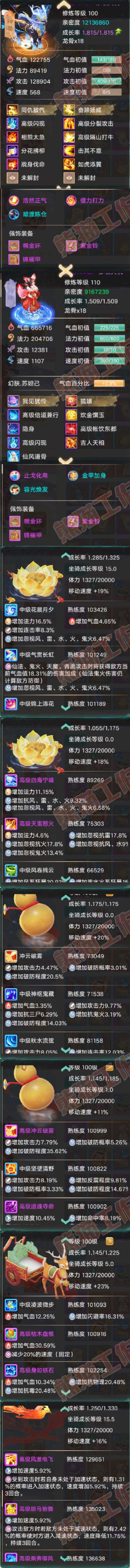 65874大话西游账号详情图7