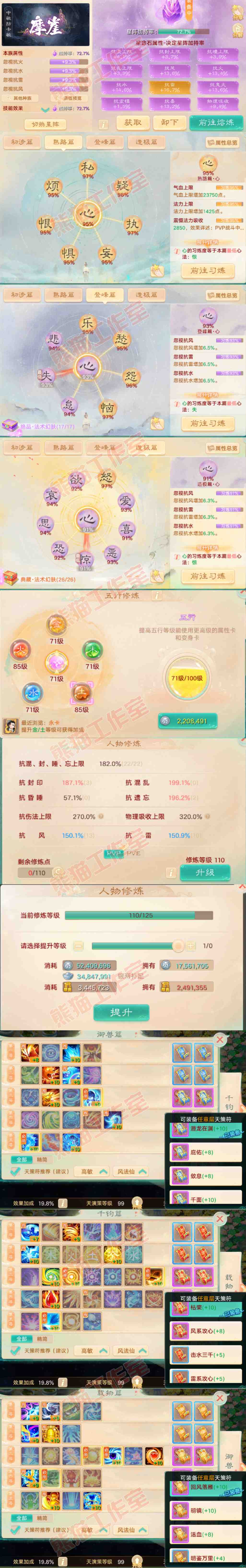 65874大话西游账号详情图3