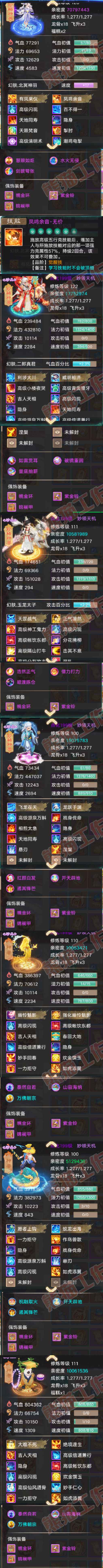 65874大话西游账号详情图5