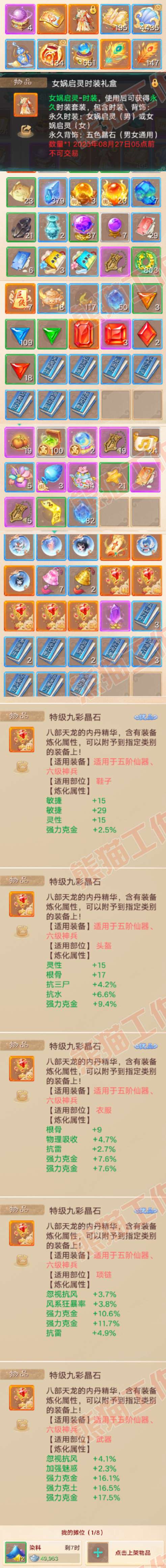 65874大话西游账号详情图8