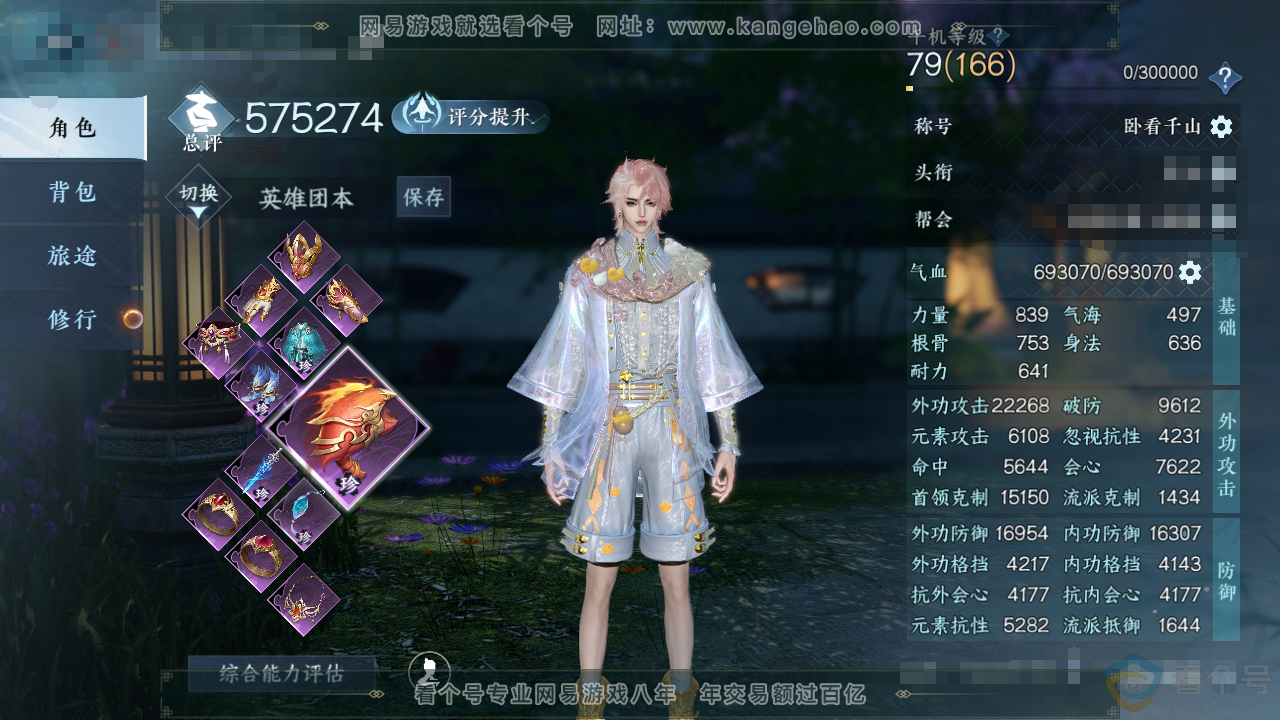 NSH312105逆水寒手游账号详情图1 NSH312105逆水寒手游账号详情图1