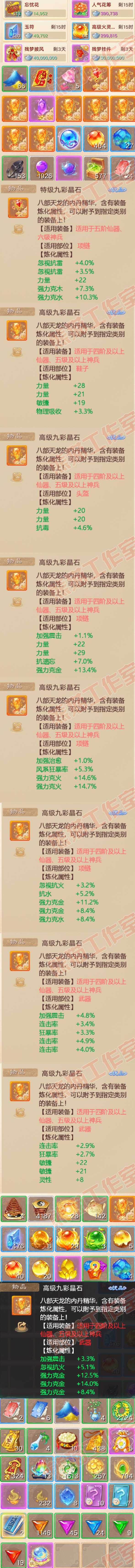 52559大话西游账号详情图6 52559大话西游账号详情图6