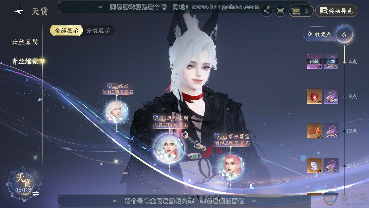 NSH313827逆水寒手游账号详情图11 NSH313827逆水寒手游账号详情图11