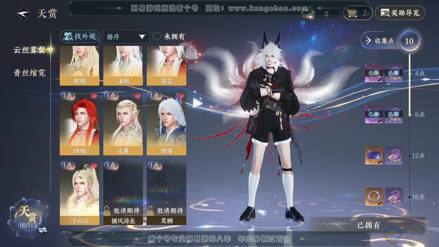 NSH313827逆水寒手游账号详情图9 NSH313827逆水寒手游账号详情图9