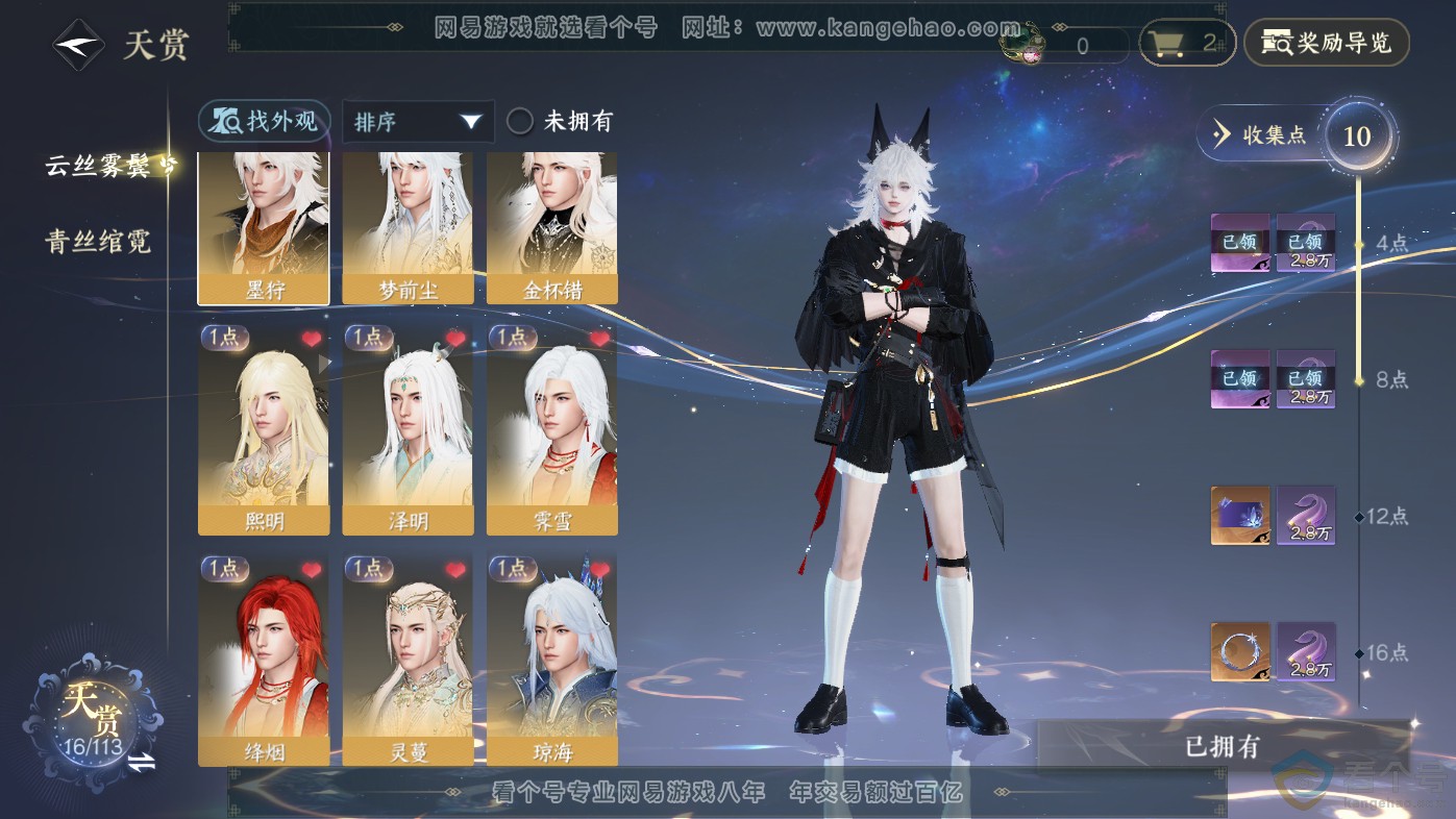 NSH313827逆水寒手游账号详情图8 NSH313827逆水寒手游账号详情图8