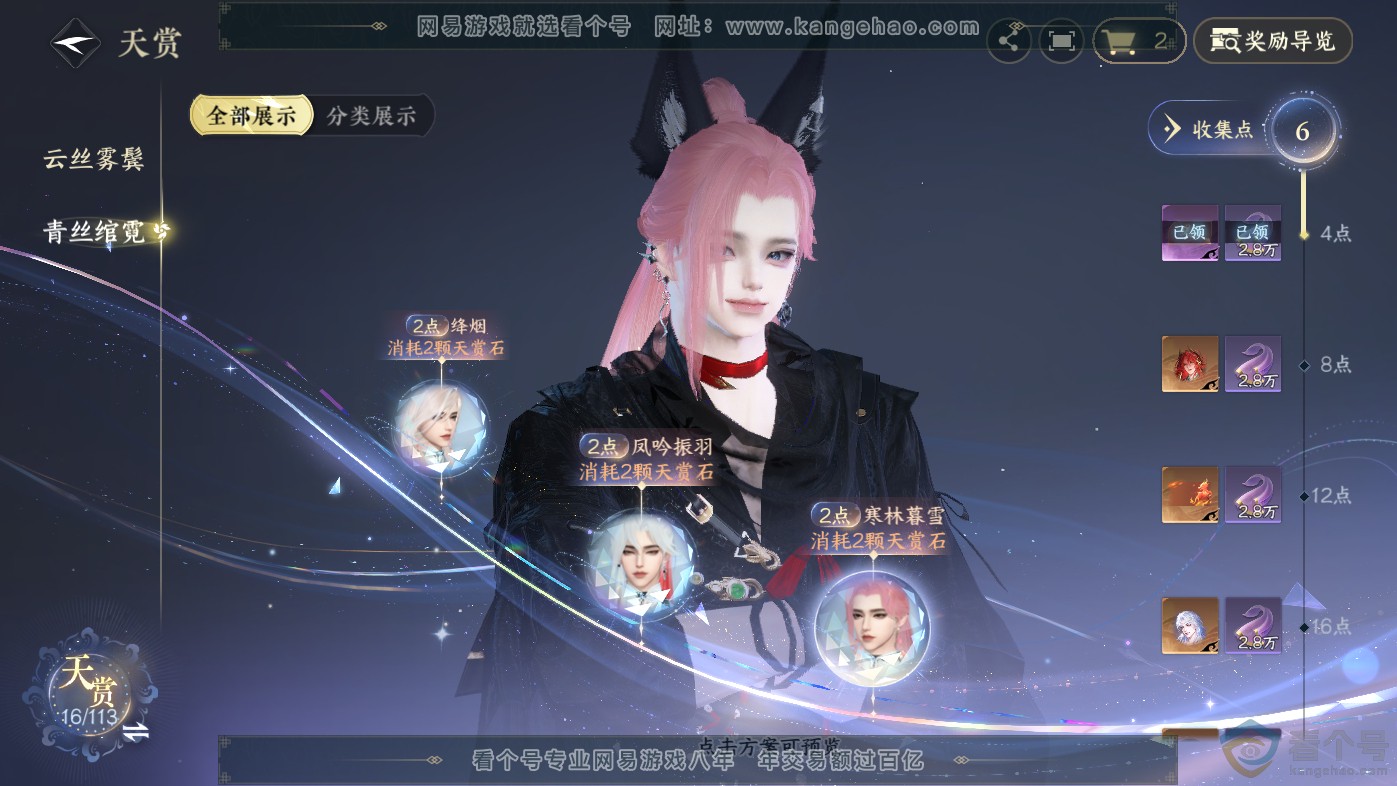 NSH313827逆水寒手游账号详情图12 NSH313827逆水寒手游账号详情图12