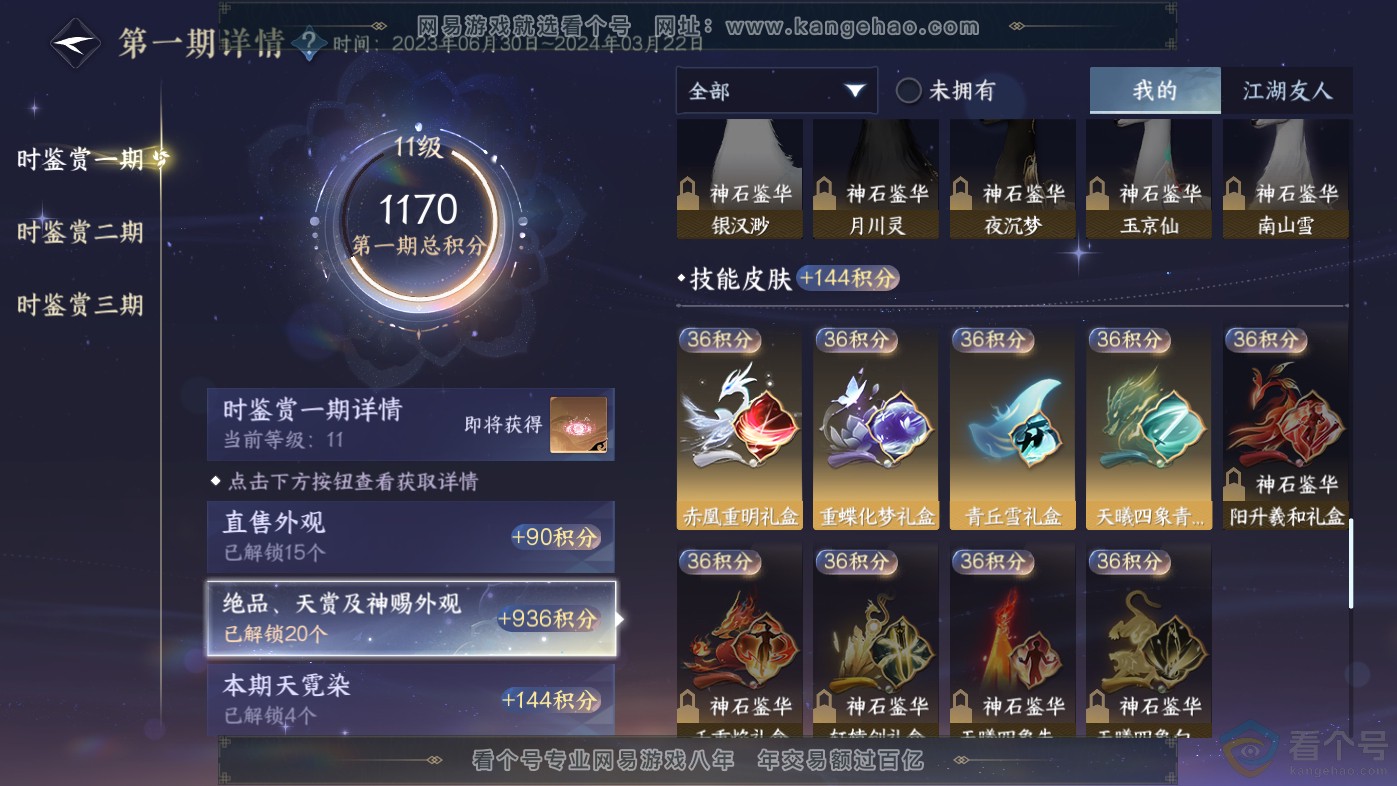 NSH313827逆水寒手游账号详情图15 NSH313827逆水寒手游账号详情图15