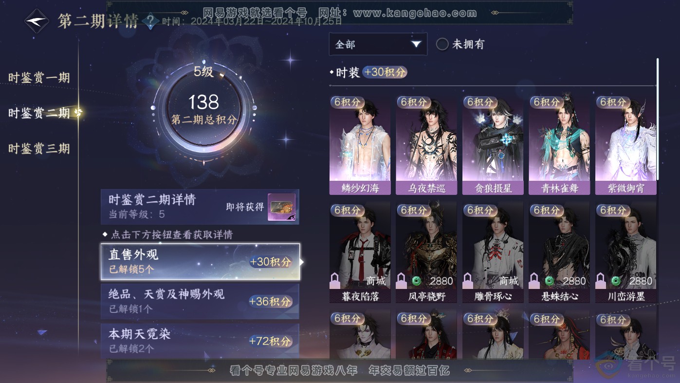 NSH313827逆水寒手游账号详情图21 NSH313827逆水寒手游账号详情图21
