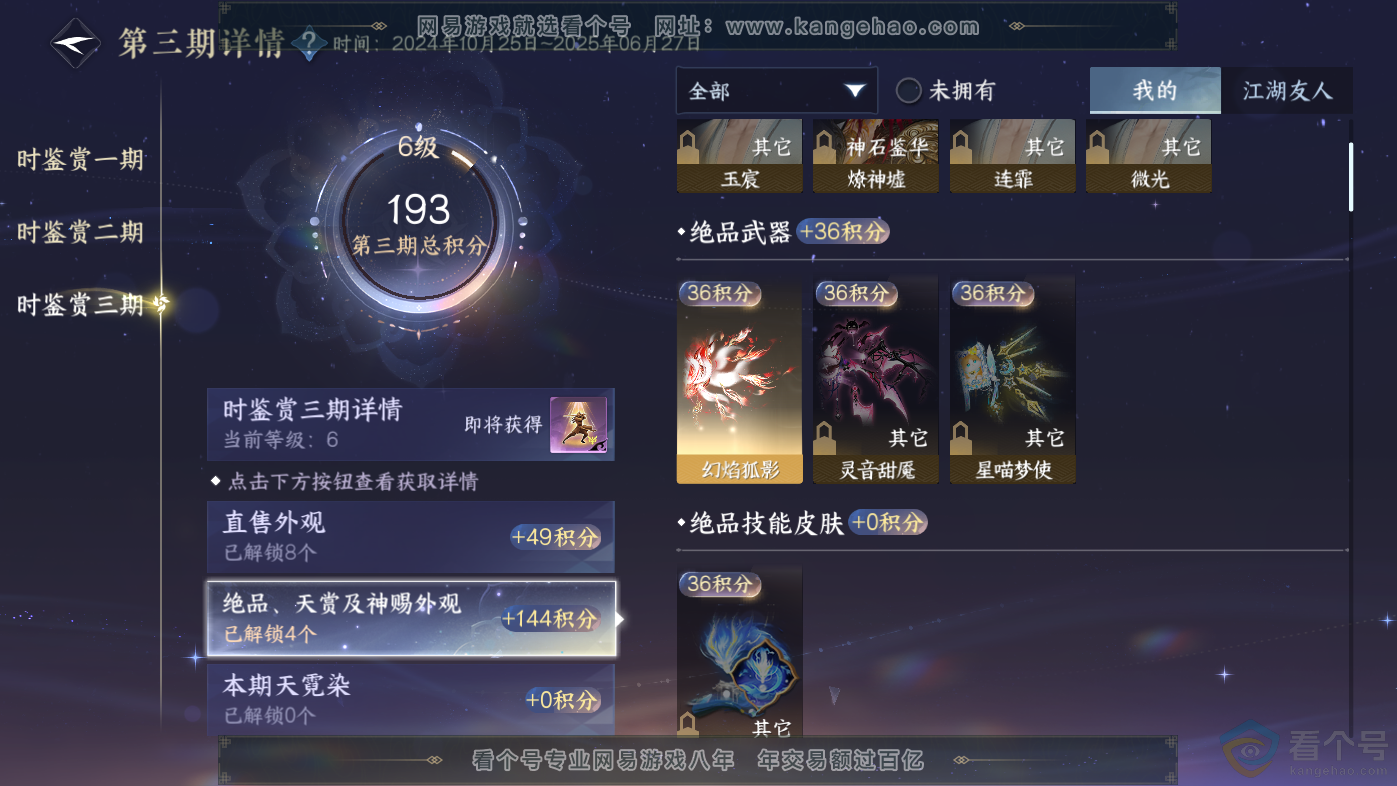 NSH313827逆水寒手游账号详情图17 NSH313827逆水寒手游账号详情图17