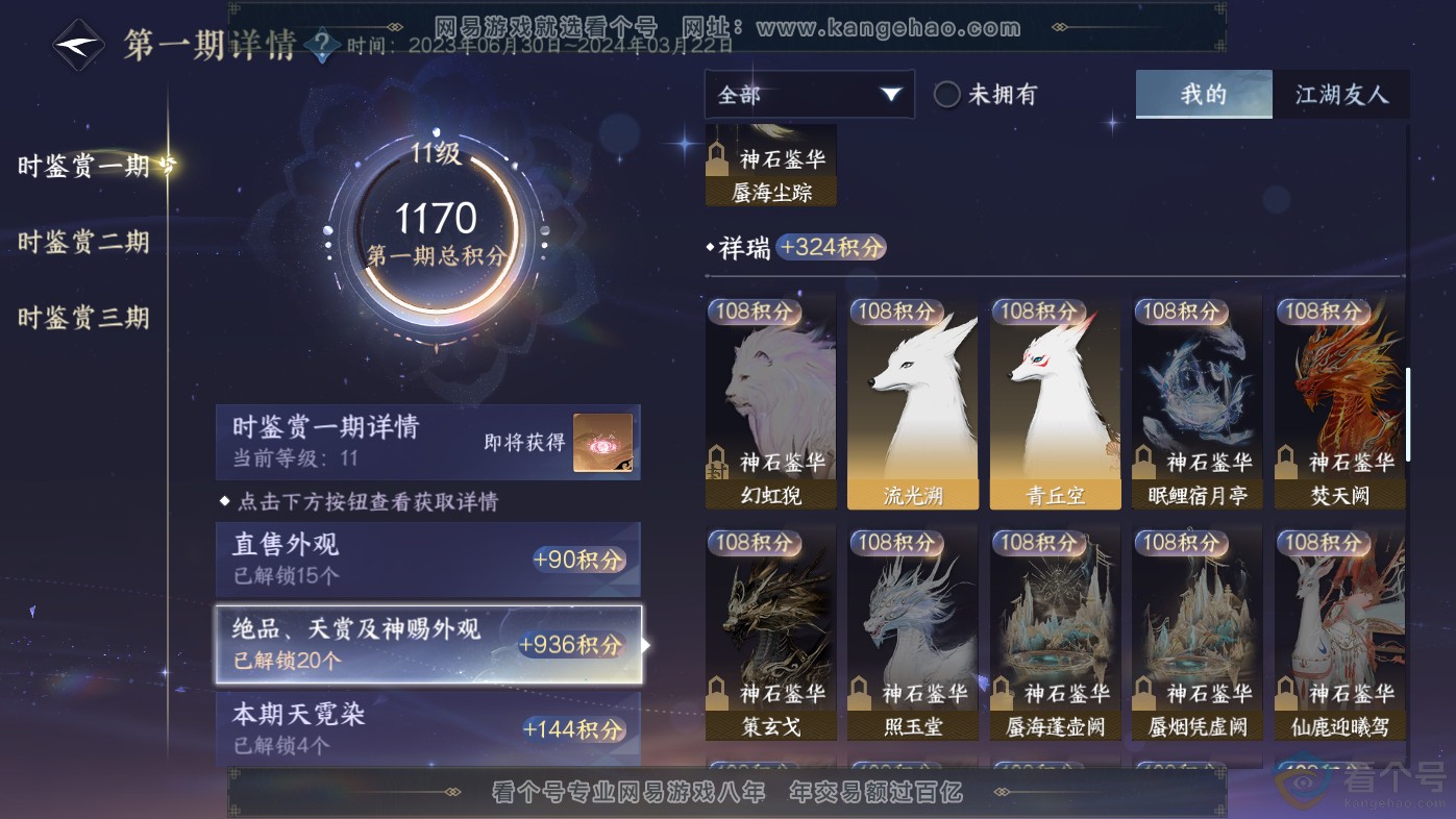 NSH313827逆水寒手游账号详情图14 NSH313827逆水寒手游账号详情图14
