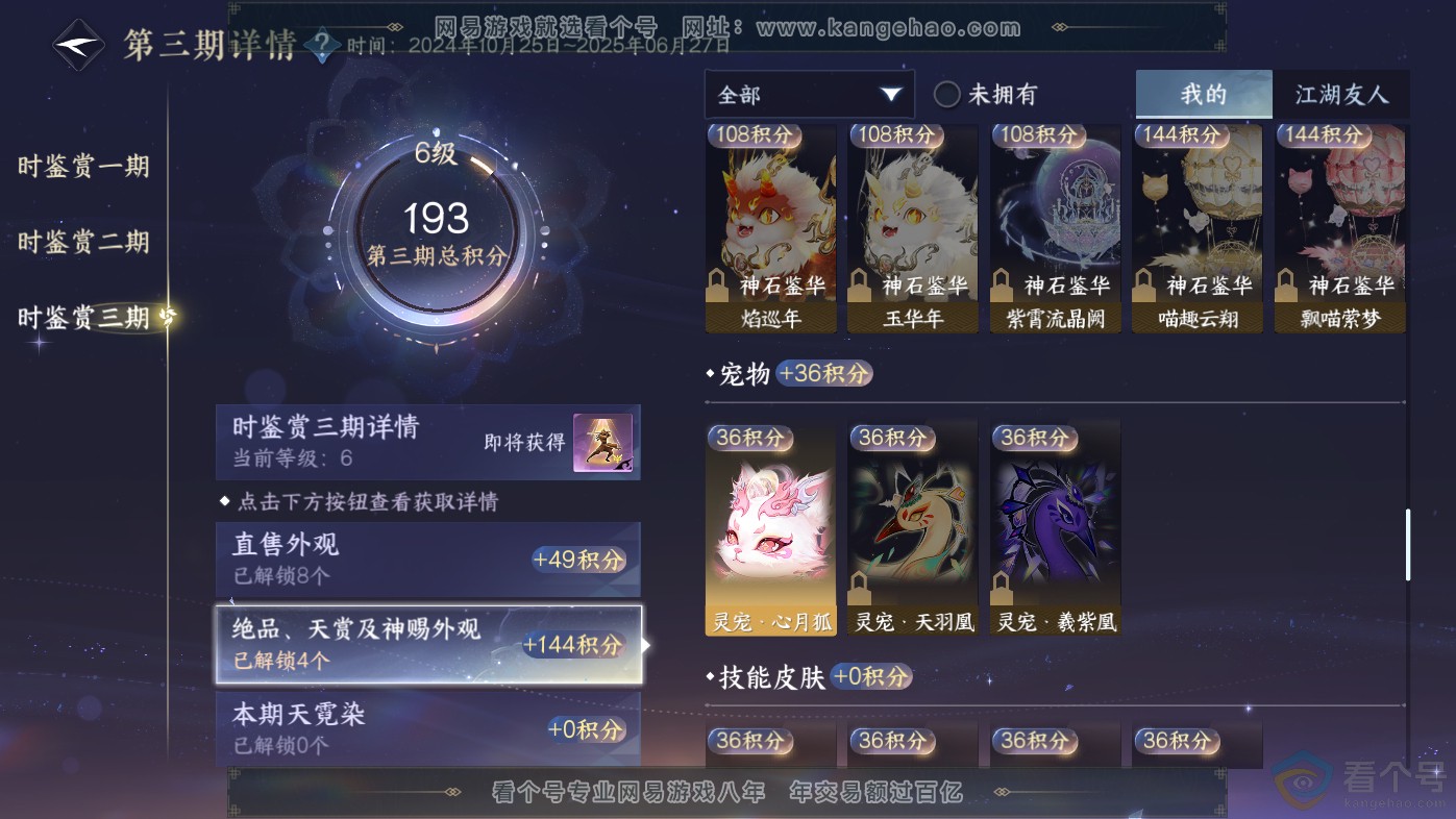 NSH313827逆水寒手游账号详情图19 NSH313827逆水寒手游账号详情图19