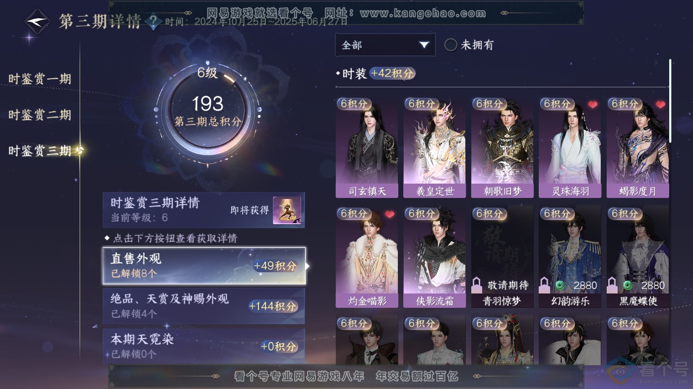 NSH313827逆水寒手游账号详情图22 NSH313827逆水寒手游账号详情图22
