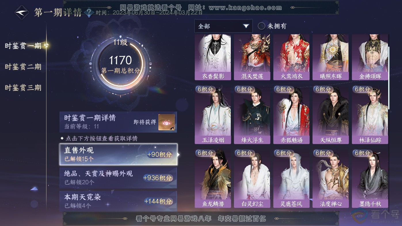 NSH313827逆水寒手游账号详情图20 NSH313827逆水寒手游账号详情图20