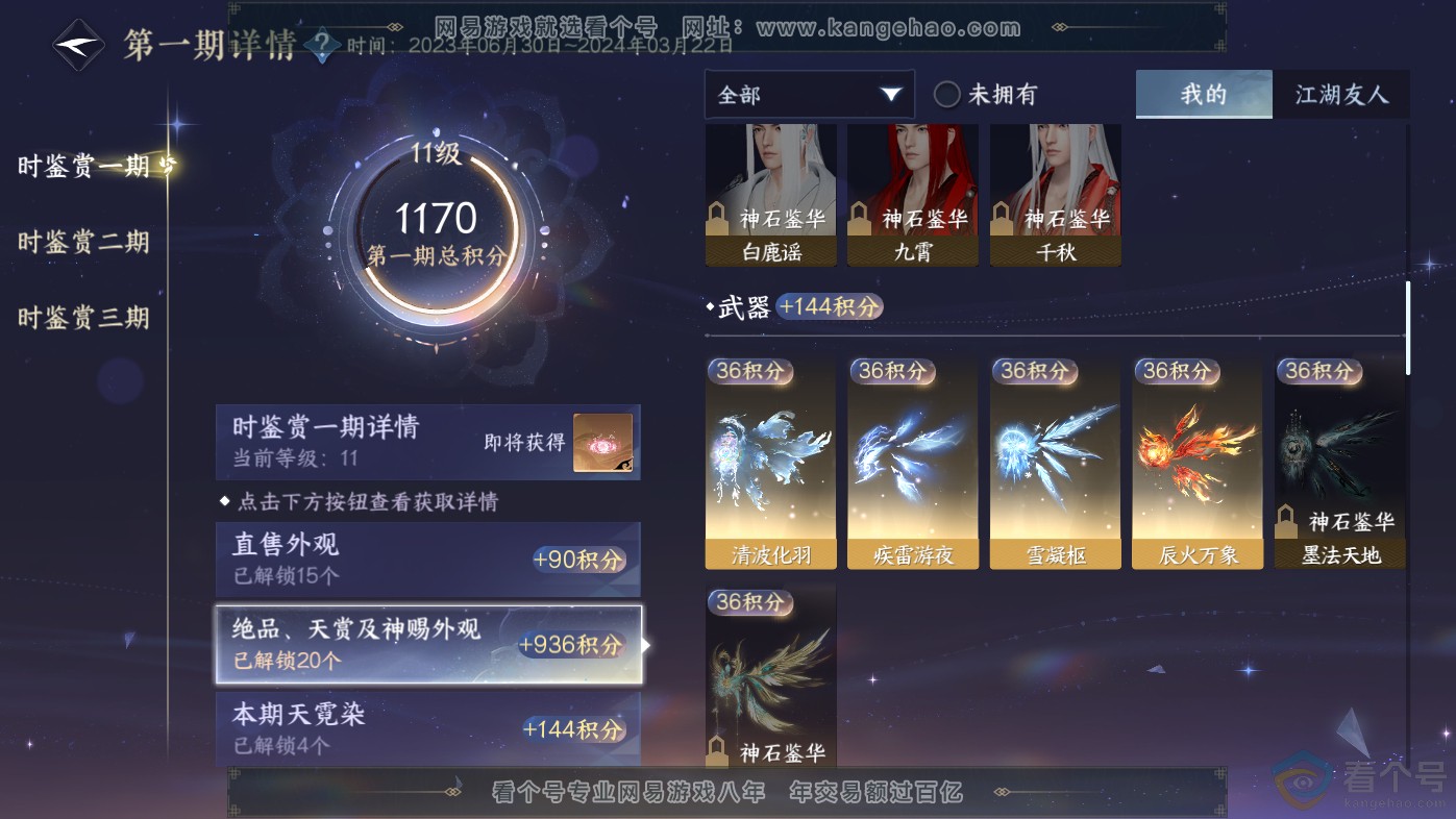 NSH313827逆水寒手游账号详情图13 NSH313827逆水寒手游账号详情图13