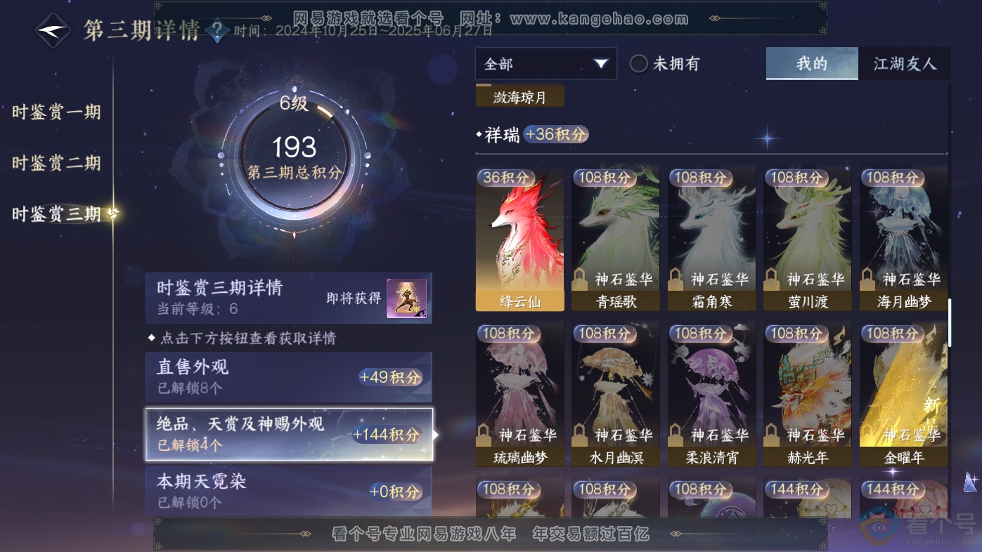 NSH313827逆水寒手游账号详情图18 NSH313827逆水寒手游账号详情图18