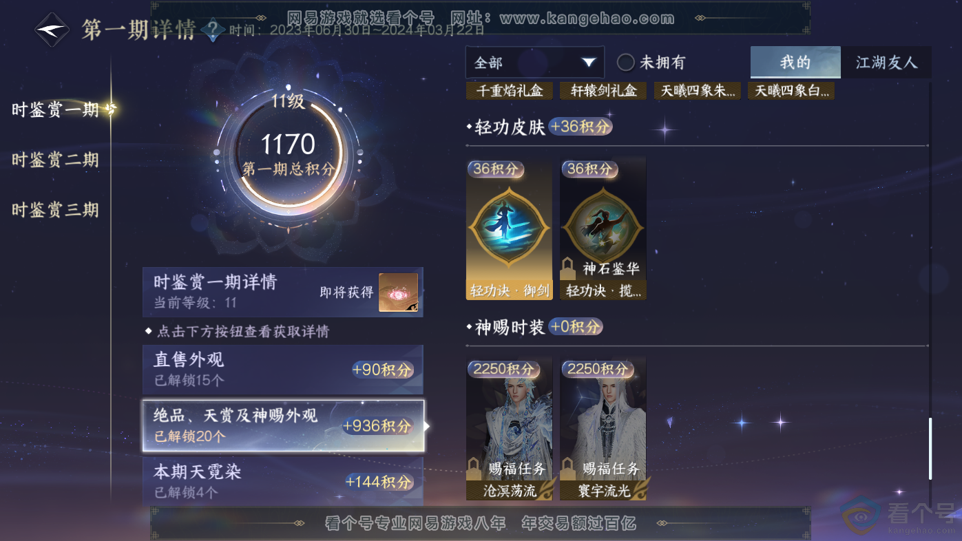 NSH313827逆水寒手游账号详情图16 NSH313827逆水寒手游账号详情图16