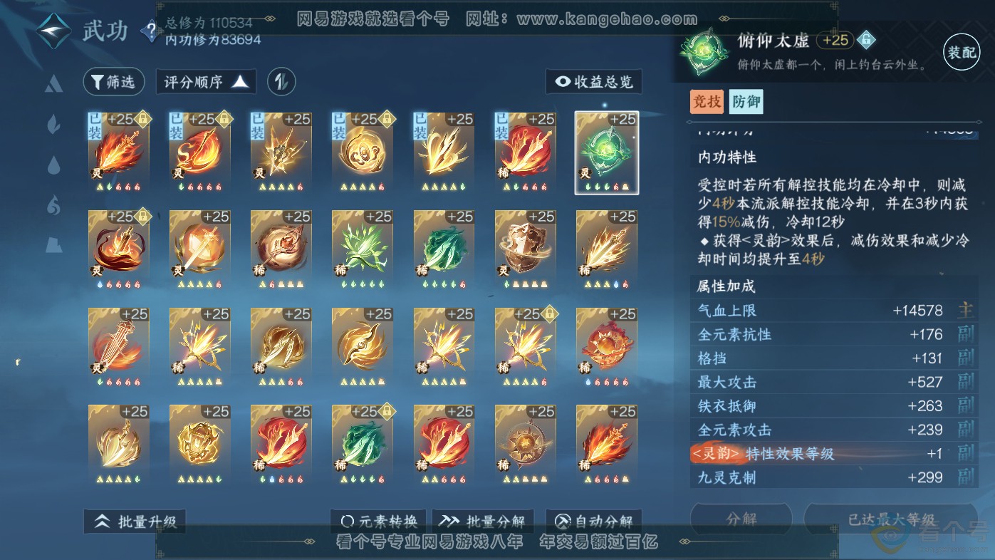 NSH313827逆水寒手游账号详情图29 NSH313827逆水寒手游账号详情图29
