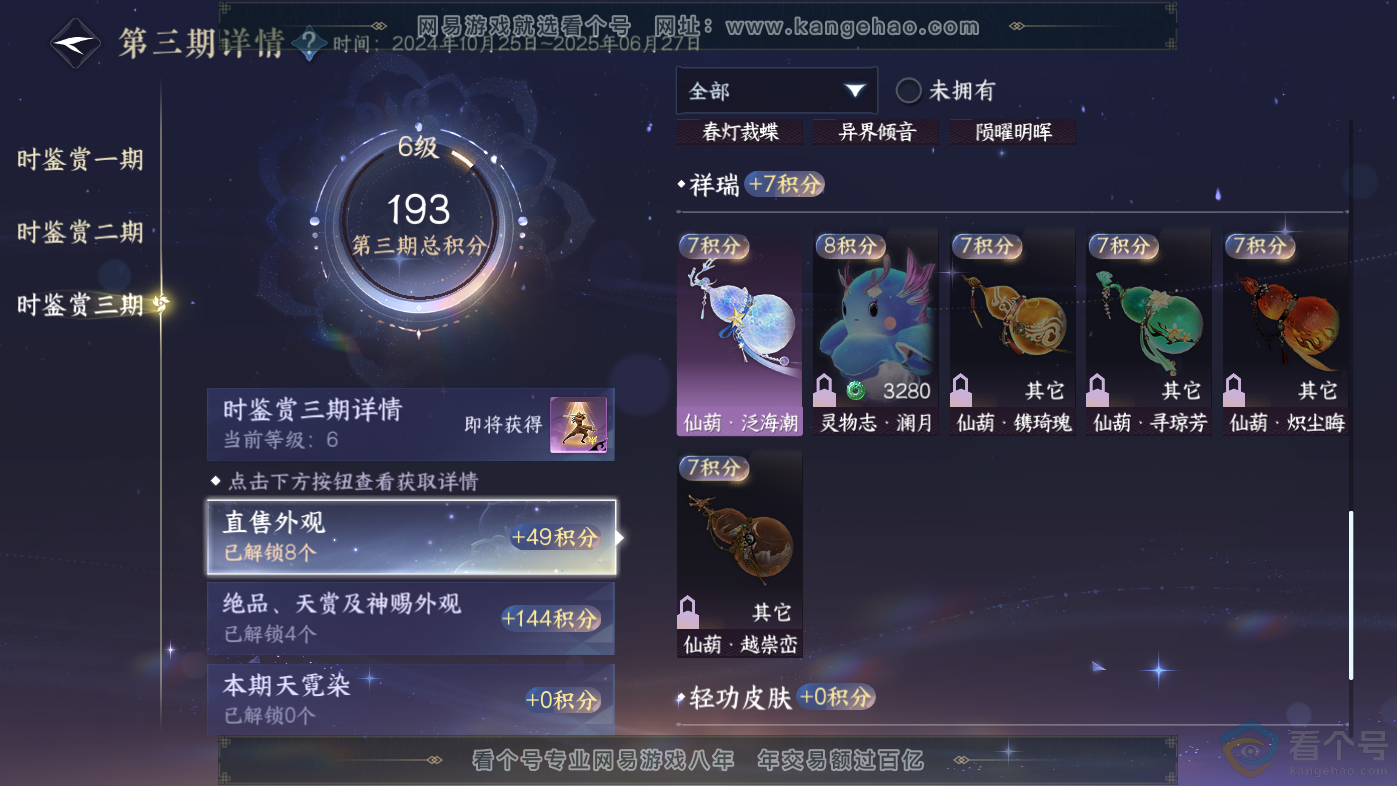 NSH313827逆水寒手游账号详情图23 NSH313827逆水寒手游账号详情图23
