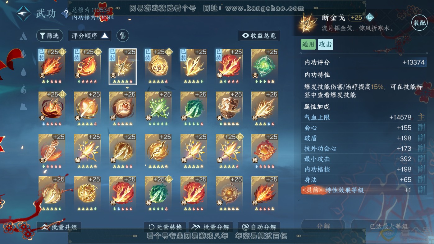 NSH313827逆水寒手游账号详情图28 NSH313827逆水寒手游账号详情图28