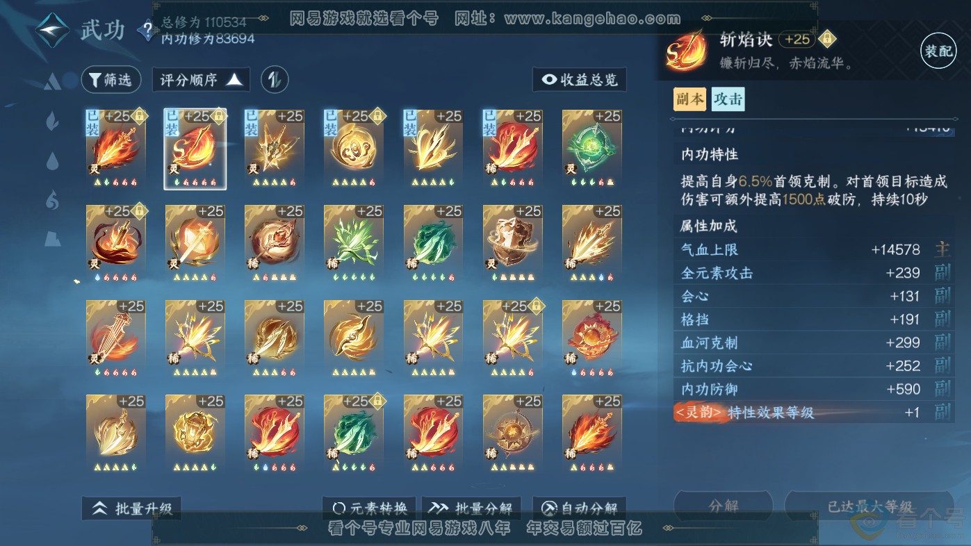 NSH313827逆水寒手游账号详情图27 NSH313827逆水寒手游账号详情图27