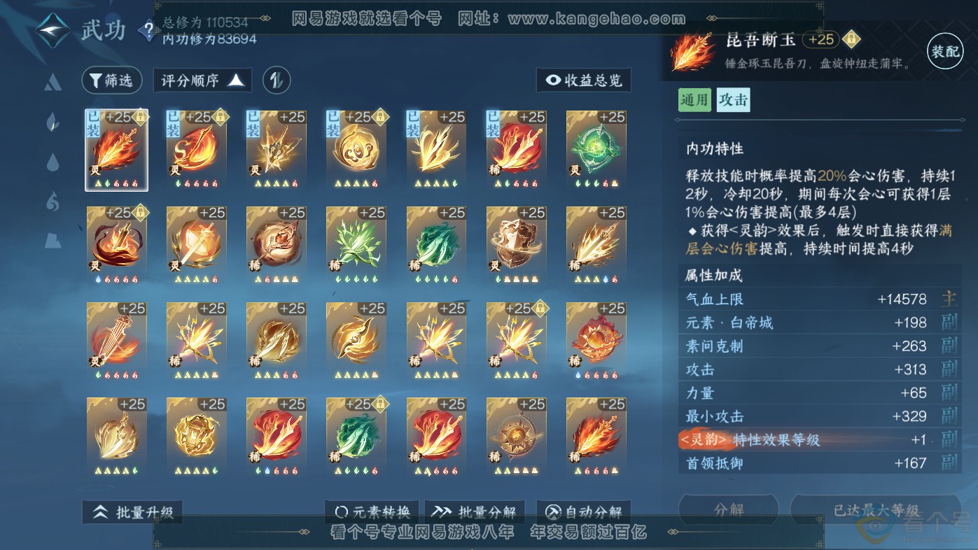 NSH313827逆水寒手游账号详情图26 NSH313827逆水寒手游账号详情图26