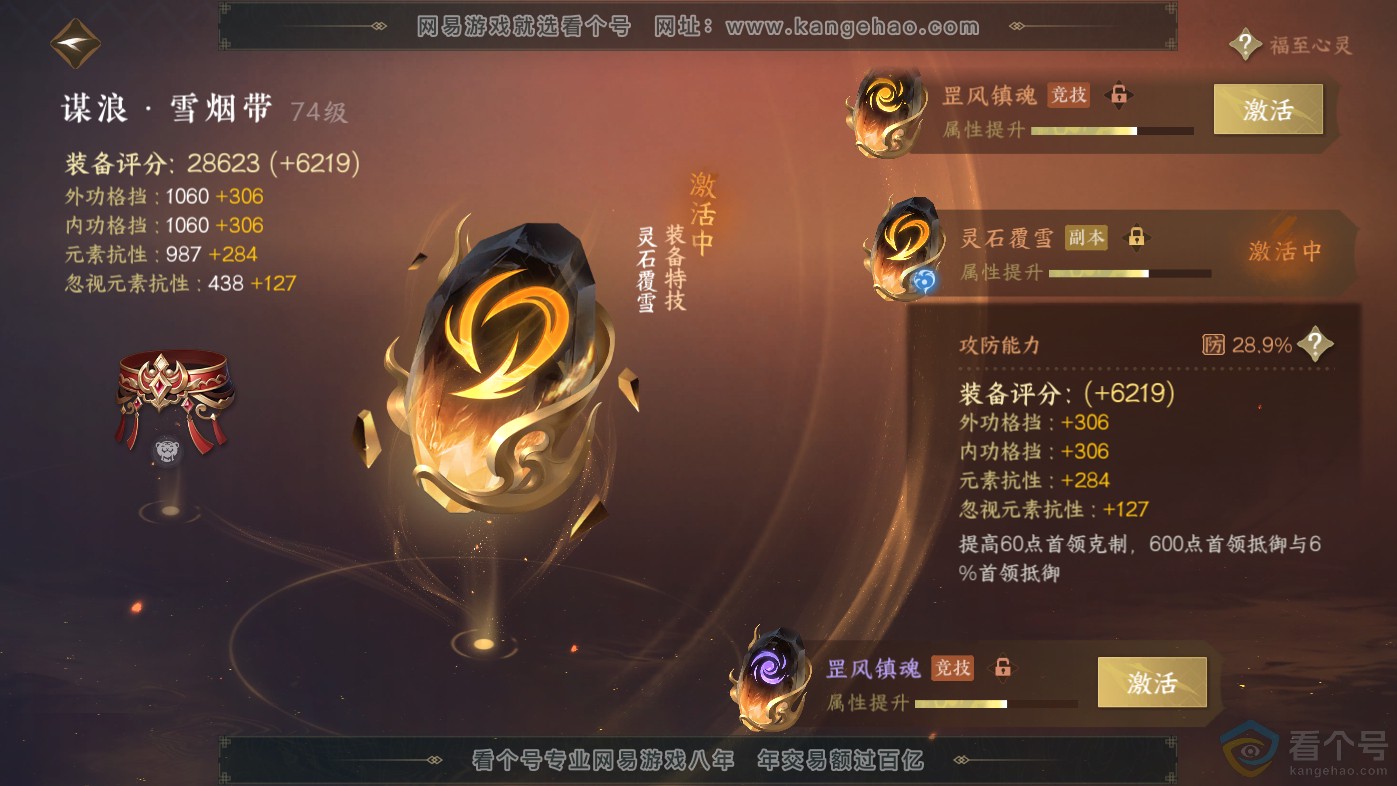 NSH313827逆水寒手游账号详情图37 NSH313827逆水寒手游账号详情图37
