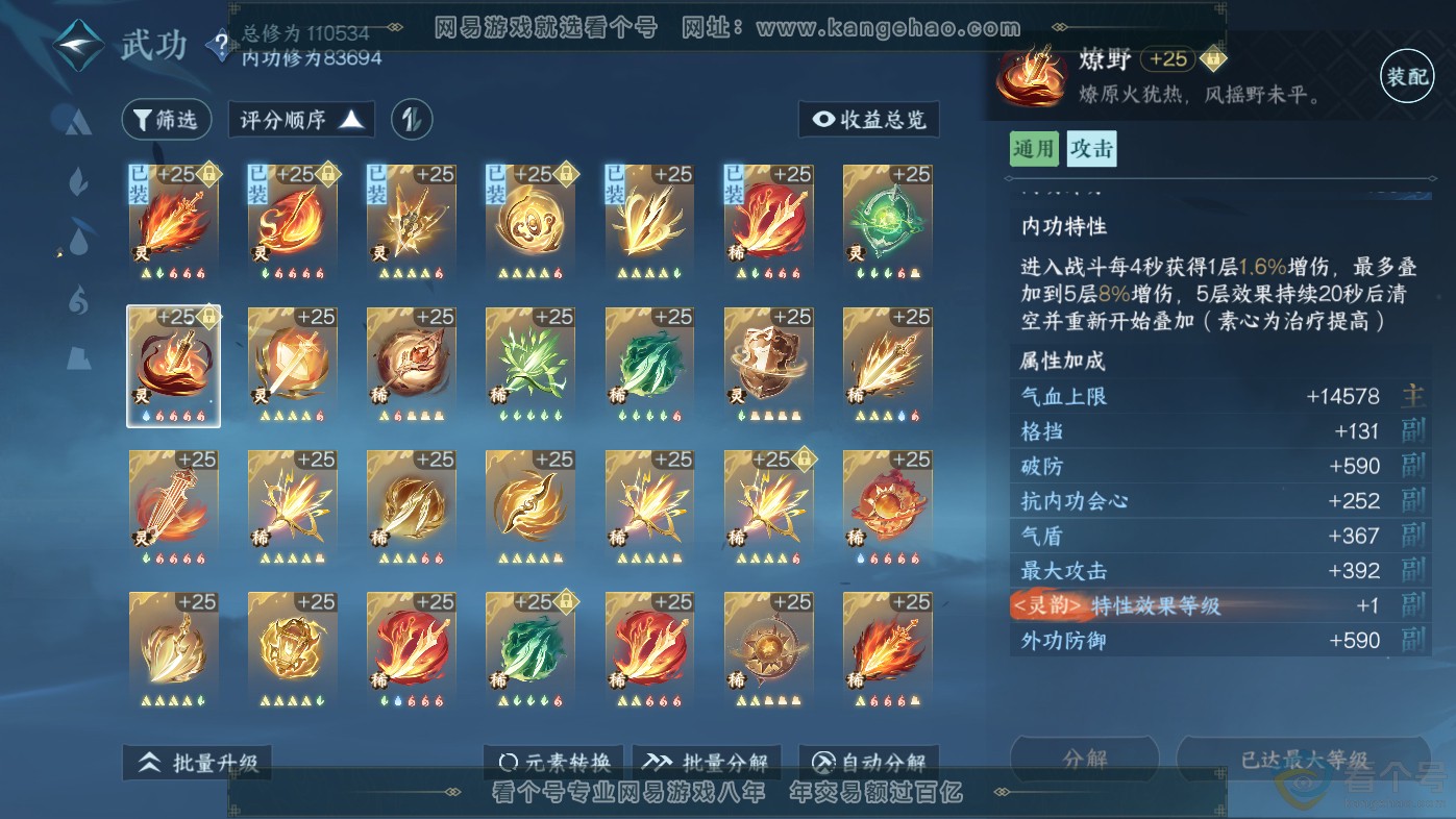 NSH313827逆水寒手游账号详情图30 NSH313827逆水寒手游账号详情图30