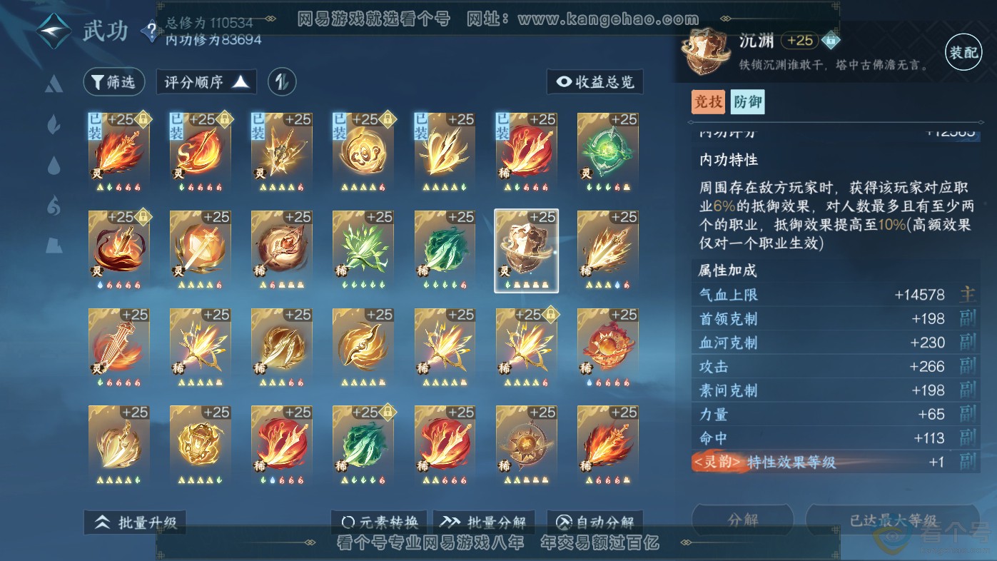 NSH313827逆水寒手游账号详情图32 NSH313827逆水寒手游账号详情图32