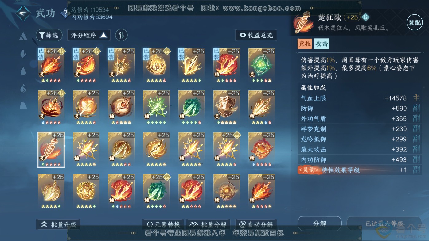 NSH313827逆水寒手游账号详情图33 NSH313827逆水寒手游账号详情图33