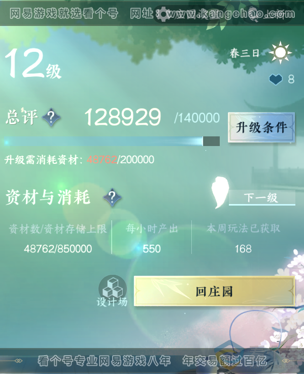 NSH313827逆水寒手游账号详情图43 NSH313827逆水寒手游账号详情图43