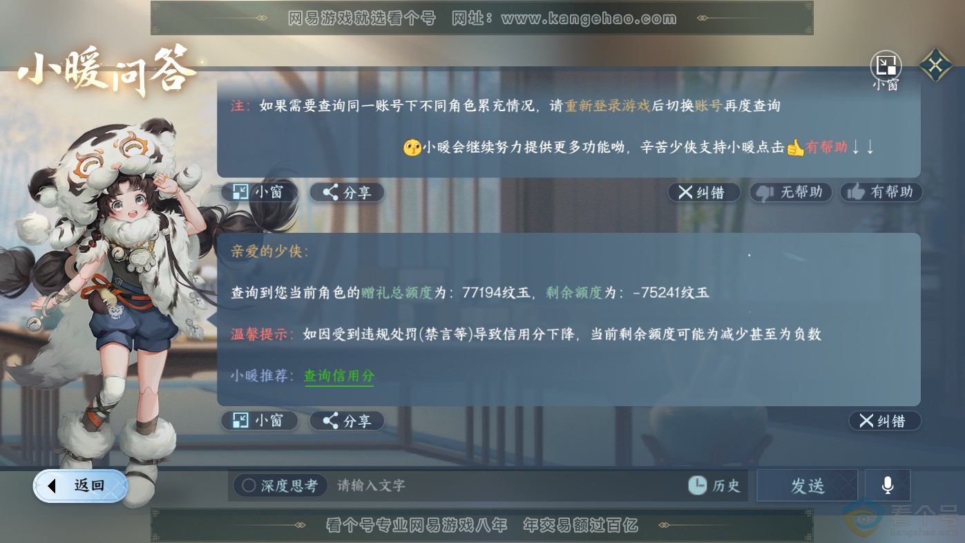 NSH313827逆水寒手游账号详情图46 NSH313827逆水寒手游账号详情图46