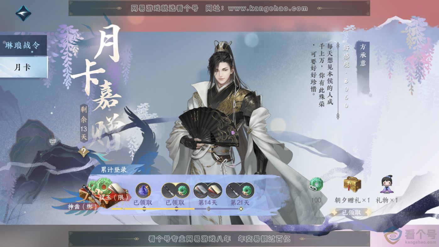 NSH313827逆水寒手游账号详情图44 NSH313827逆水寒手游账号详情图44