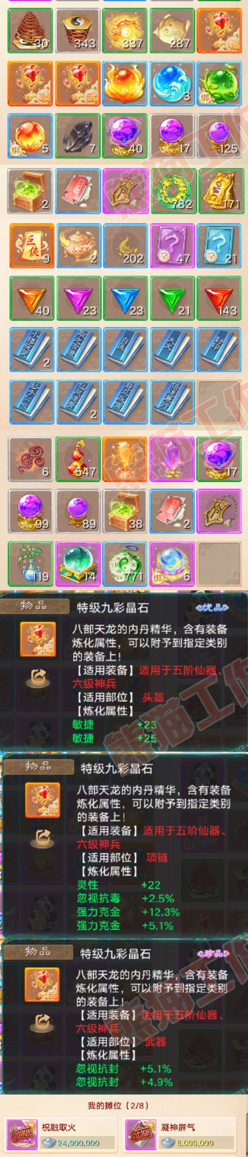 52561大话西游账号详情图7 52561大话西游账号详情图7