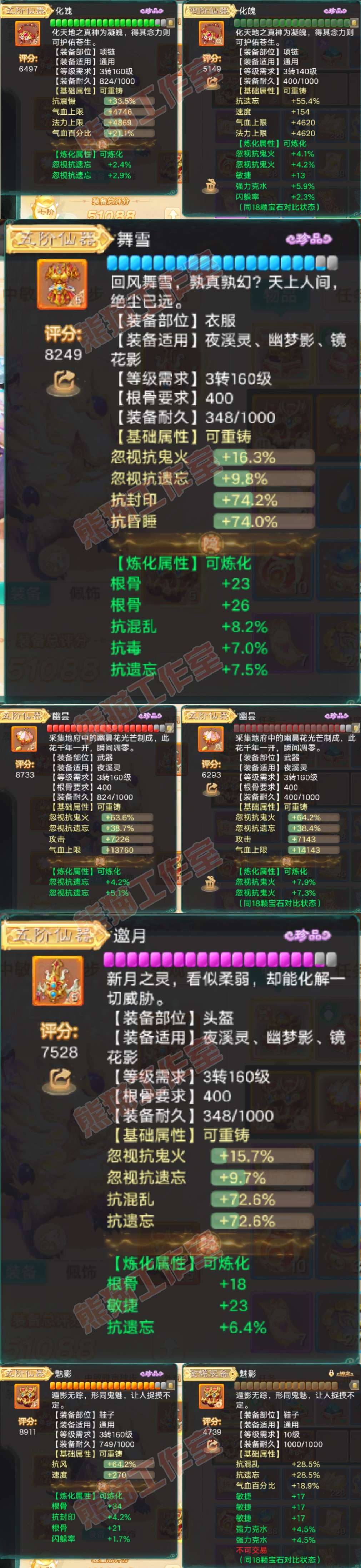65875大话西游账号详情图4