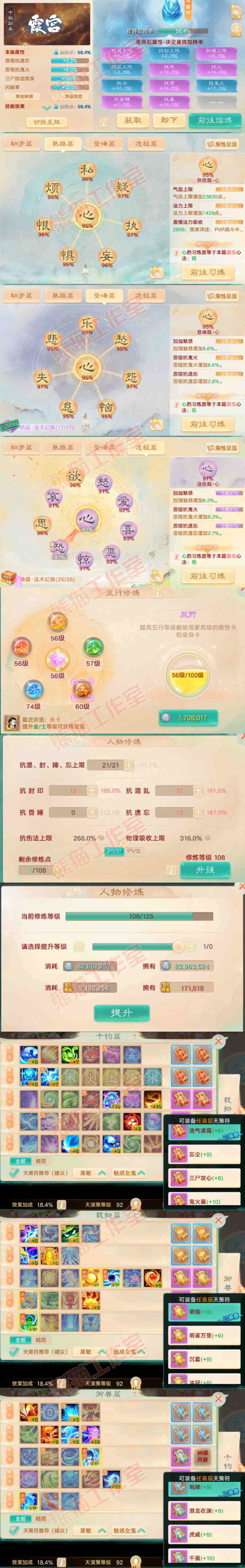 65875大话西游账号详情图3