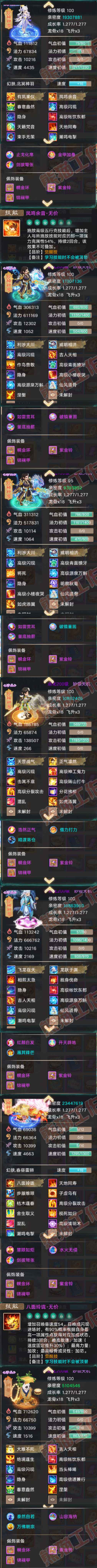 S2061大话西游账号详情图5 S2061大话西游账号详情图5