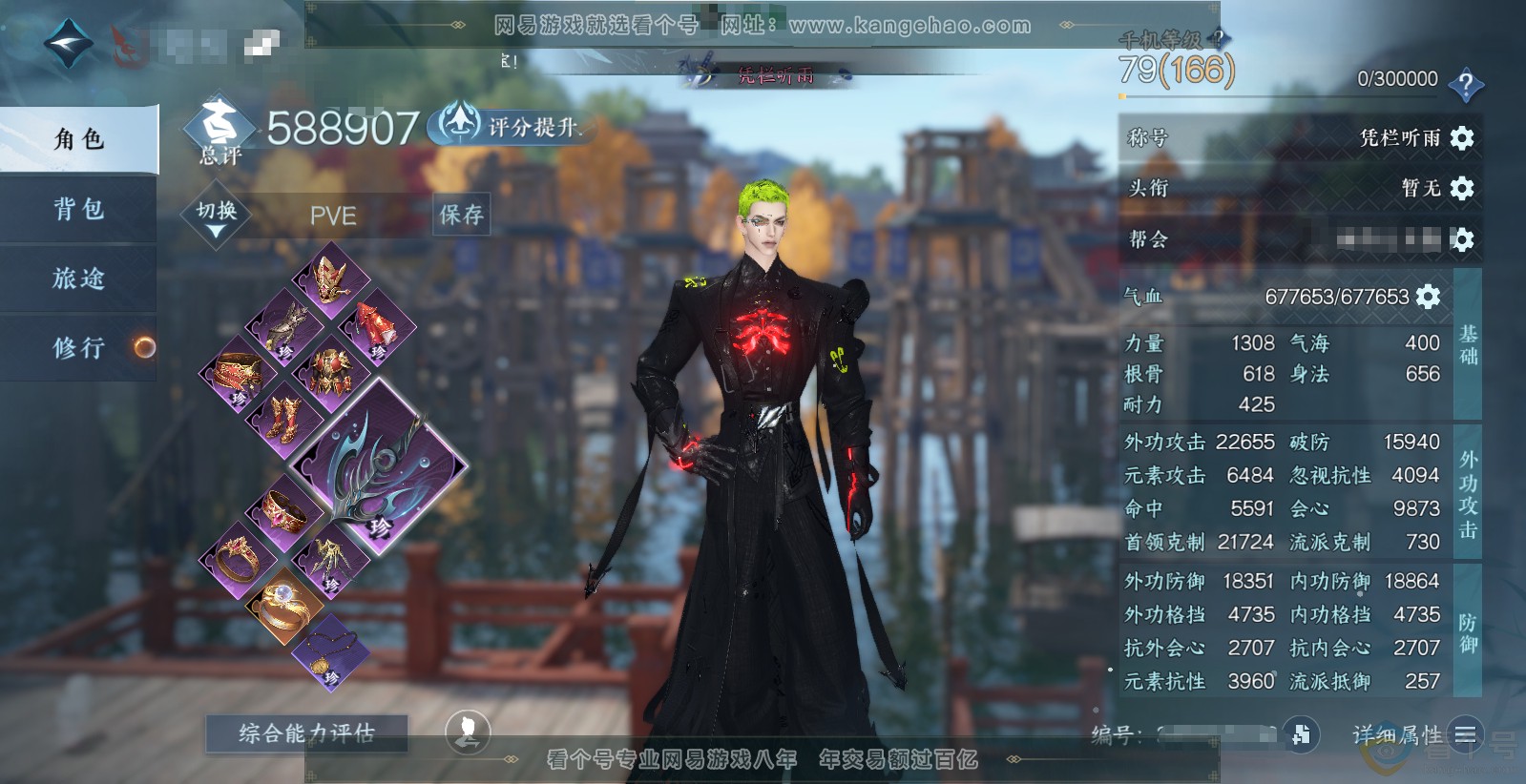NSH313829逆水寒手游账号详情图1 NSH313829逆水寒手游账号详情图1