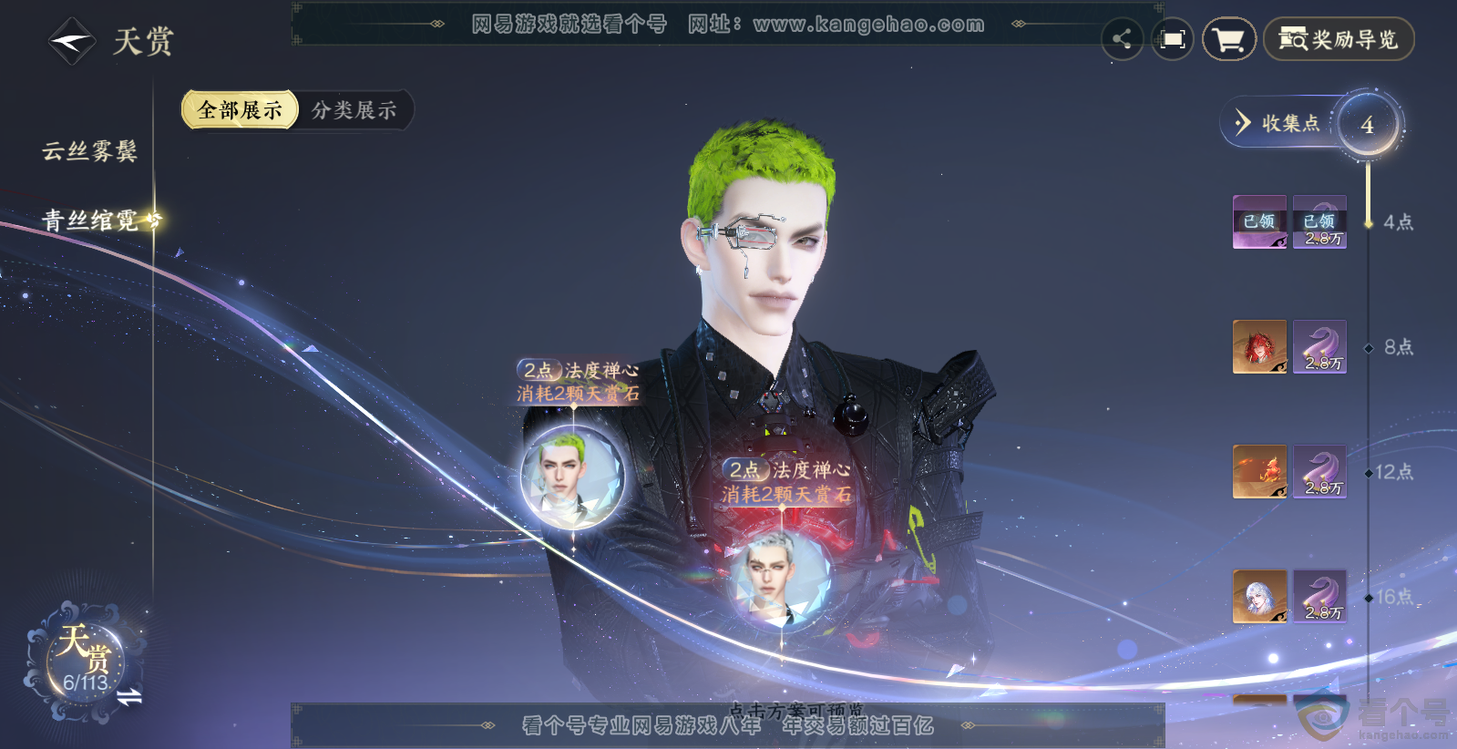 NSH313829逆水寒手游账号详情图9 NSH313829逆水寒手游账号详情图9